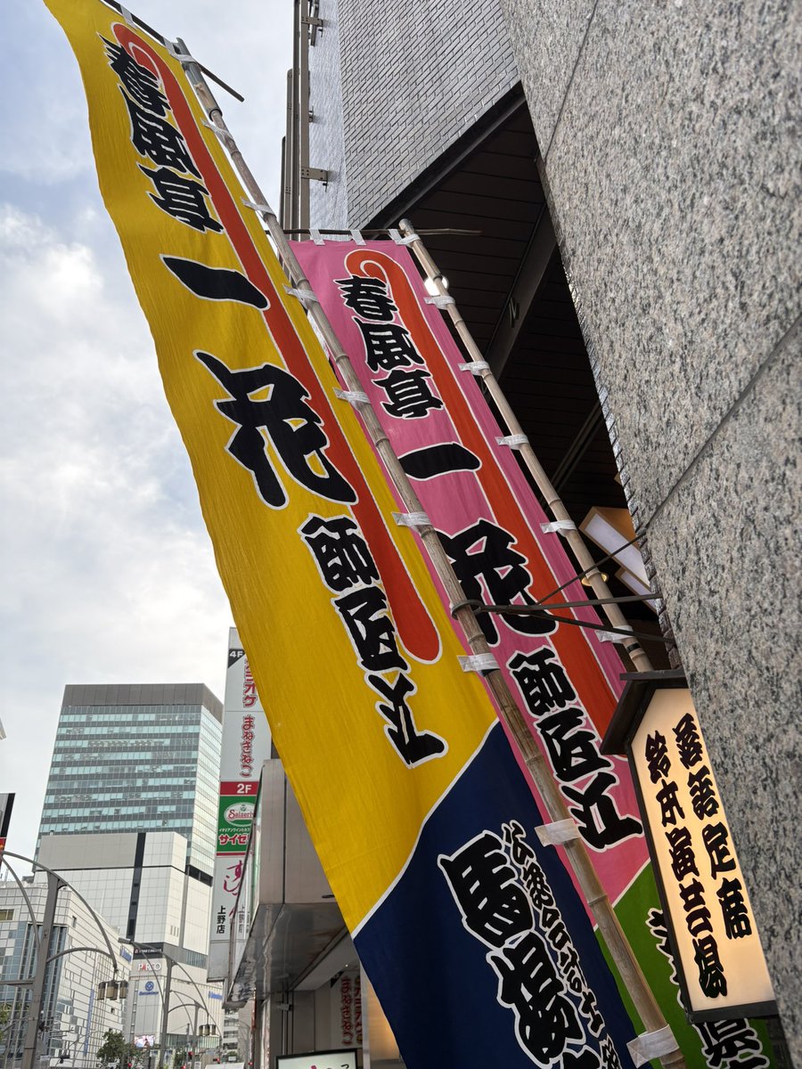 Gayaapii's tweet photo. 昨晩は鈴本演芸場へ。春風亭一花 壽 真打昇進披露興行 5日目。披露目はいいな。そこにいる誰もが笑顔で幸せにみえる。口上は姪が大好きな親戚のおじさん大集合といった雰囲気。
扇辰、一之輔、一花、一朝、小朝、正蔵
拍手が鳴り止まない。 https://t.co/EtDjWVhfnr