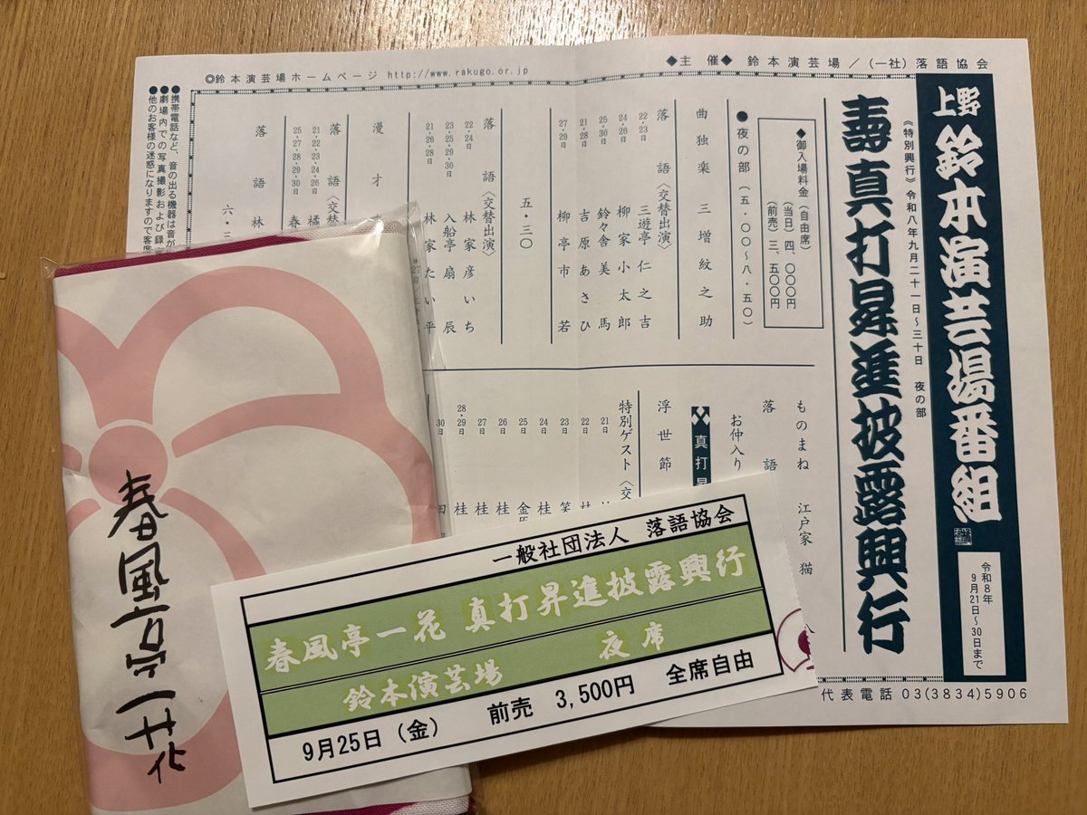 Gayaapii's tweet photo. 昨晩は鈴本演芸場へ。春風亭一花 壽 真打昇進披露興行 5日目。披露目はいいな。そこにいる誰もが笑顔で幸せにみえる。口上は姪が大好きな親戚のおじさん大集合といった雰囲気。
扇辰、一之輔、一花、一朝、小朝、正蔵
拍手が鳴り止まない。 https://t.co/EtDjWVhfnr