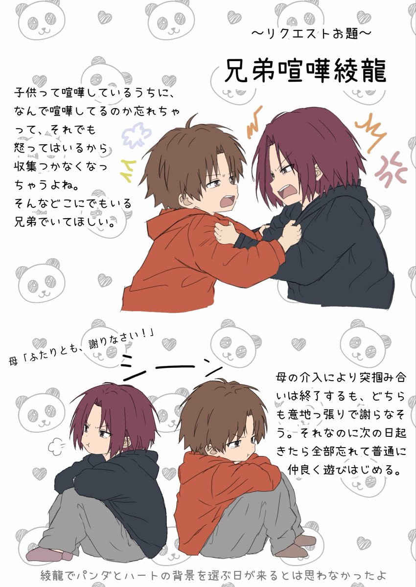 ri1020ar's tweet photo. リクエスト「兄弟喧嘩綾龍」

子どもの兄弟喧嘩って微笑ましい。。。
兄弟IFは妄想枯渇してるので嬉しいです✨ 
素敵なリクエスト有難うございました〜！

@garaku617 https://t.co/fCU1E197bN