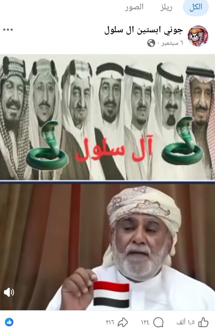 r3vYVGRQ4Xg1aWB's tweet photo. مقيم مصري يدعم منشور من حساب معادي يسيء لحكام السعودية 
عنايتكم 
@MOISaudiArabia  
@pss_ar 
@ppgovsa 
@MOI__911 
@kamnapp
@NCA_KSA 
وطن بلا فساد 🇸🇦 https://t.co/ZSjAnUEuaD
