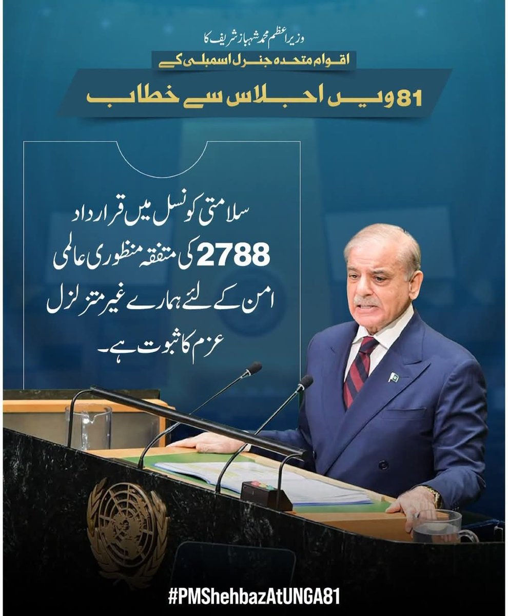 SheikhA1316102's tweet photo. سلامتی کونسل میں قرارداد 2788 کی متفقہ منظوری عالمی امن کے لئے ہمارے غیر متزلزل عزم کا ثبوت ہے۔

~ وزی��اعظم محمد شہباز شریف کا اقوام متحدہ جنرل اسمبلی کے 81 ویں اجلاس سے خطاب

#PMShehbazAtUNGA81 https://t.co/GlYCFEzXjy