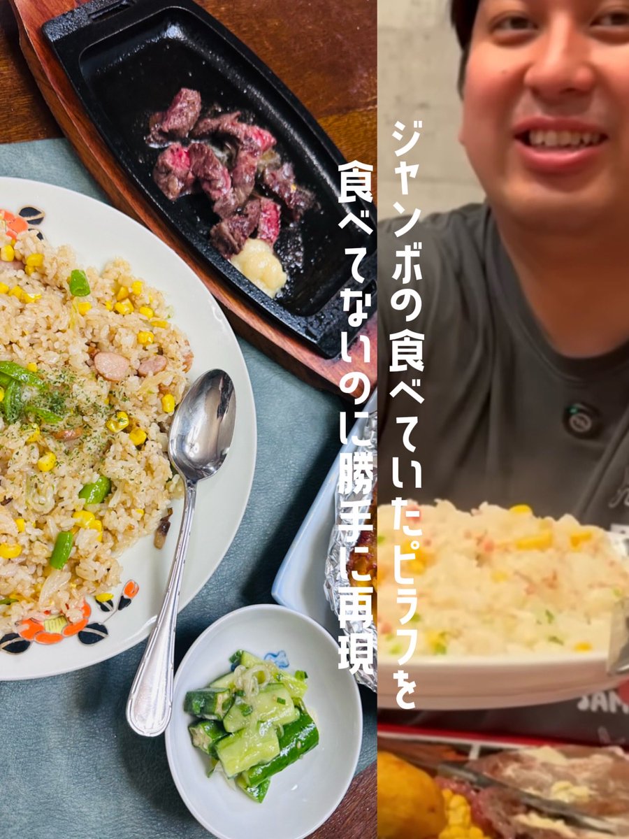 Fernetotrock's tweet photo. 奥さんがYouTubeを見てジャンボの食べているエルアミーゴのピラフが食べたい🤤 と無理めの注文  ★サガリステーキ ★ピラフ ★きゅうりとオクラと茗荷のタタキ ★チキンチーズポテト  ボールを追いかけて何故か後ろ足を伸ばして、ただの伸びになってるアーテル君を添えて #おうちごはん https://t.co/3Q1K0z4yHo