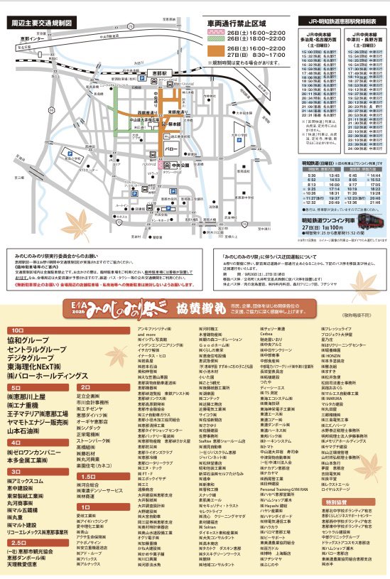 8chi1ho7's tweet photo. 今日と明日！
恵那市の食と祭をテーマに開催「みのじのみのり祭」🌰🍡
両日、司会を務めます🎤
なんとかお天気が回復しますように🙏
#みのじのみのり祭
#恵那市
#恵那観光大使
#フリーアナウンサー https://t.co/LQkOGUWomE