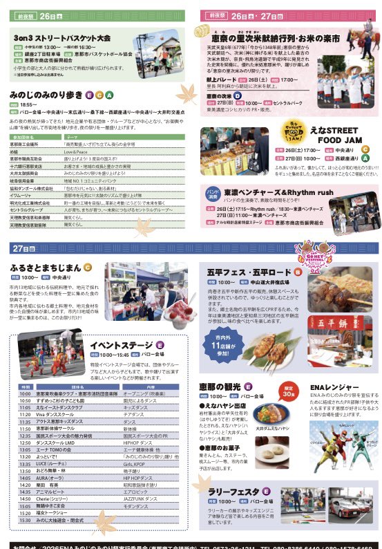 8chi1ho7's tweet photo. 今日と明日！
恵那市の食と祭をテーマに開催「みのじのみのり祭」🌰🍡
両日、司会を務めます🎤
なんとかお天気が回復しますように🙏
#みのじのみのり祭
#恵那市
#恵那観光大使
#フリーアナウンサー https://t.co/LQkOGUWomE