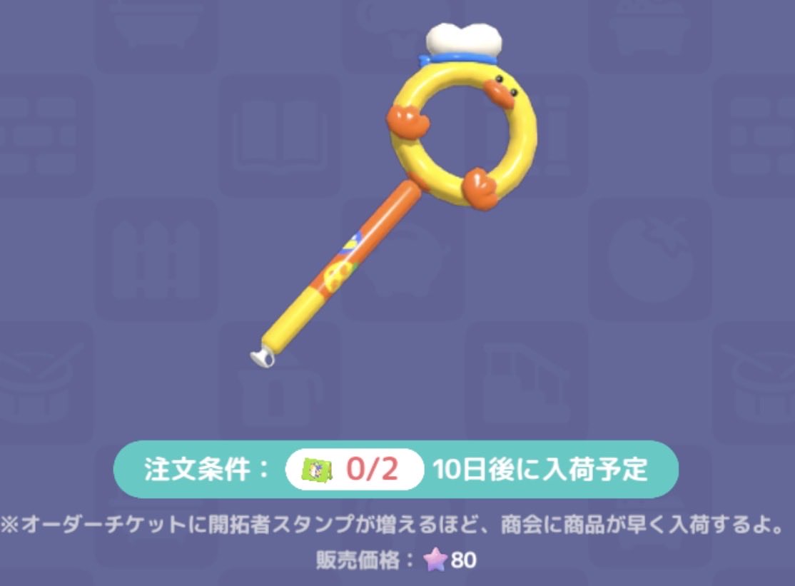 Kuromoti_78's tweet photo. みなさーん！ハートピアの注文機能、赤ハートで買うものもあるそうです！注文する前に下の所確認して買ってくださいね！

それと、道具はこのひよこの虫取り網のみ無課金で買えそうです！

#ハートピア https://t.co/83bhY7r16K