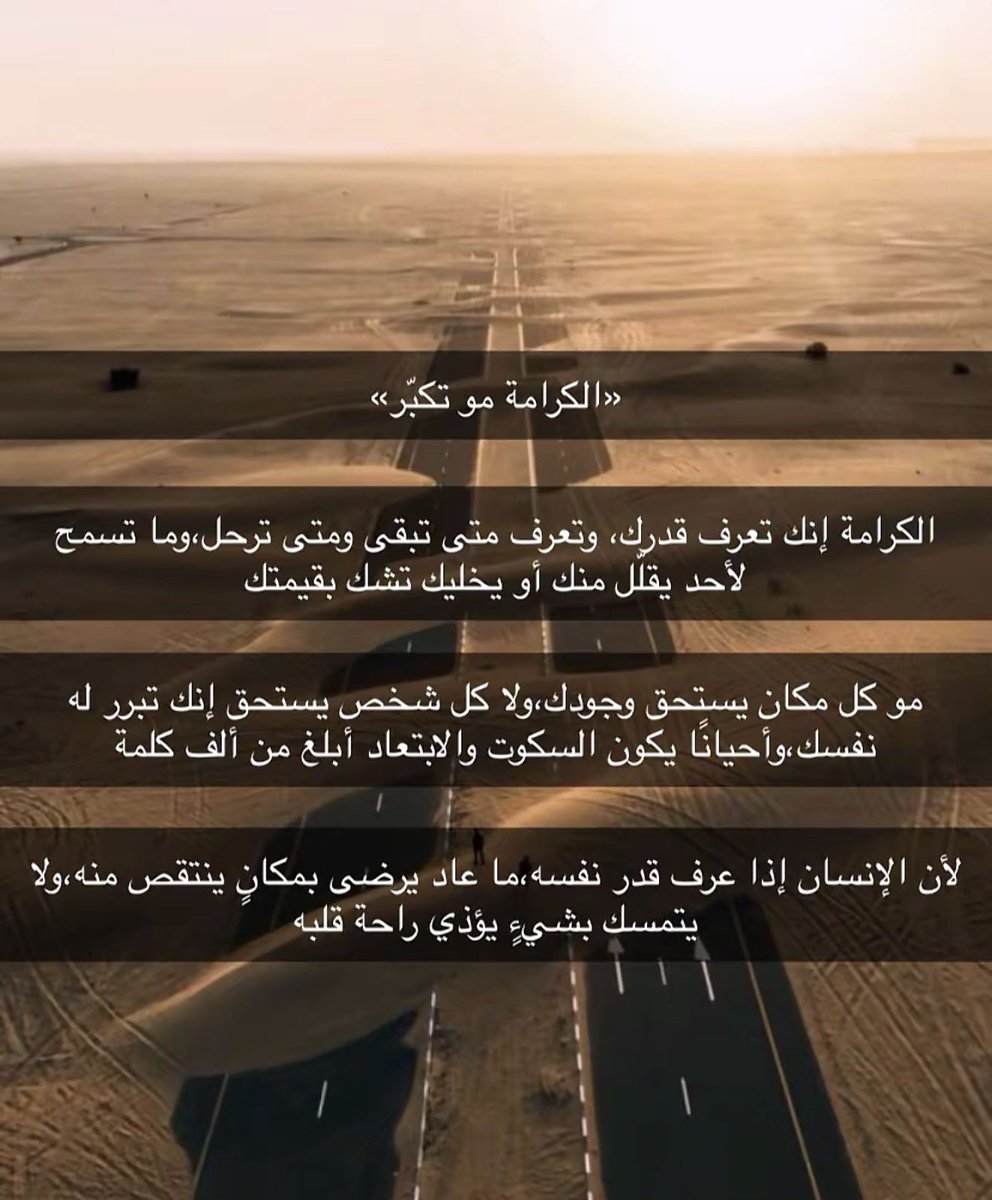 7pmws's tweet photo. " الكـرامـة إنك تعرف قــدركّ " https://t.co/hRUsdMF1DG