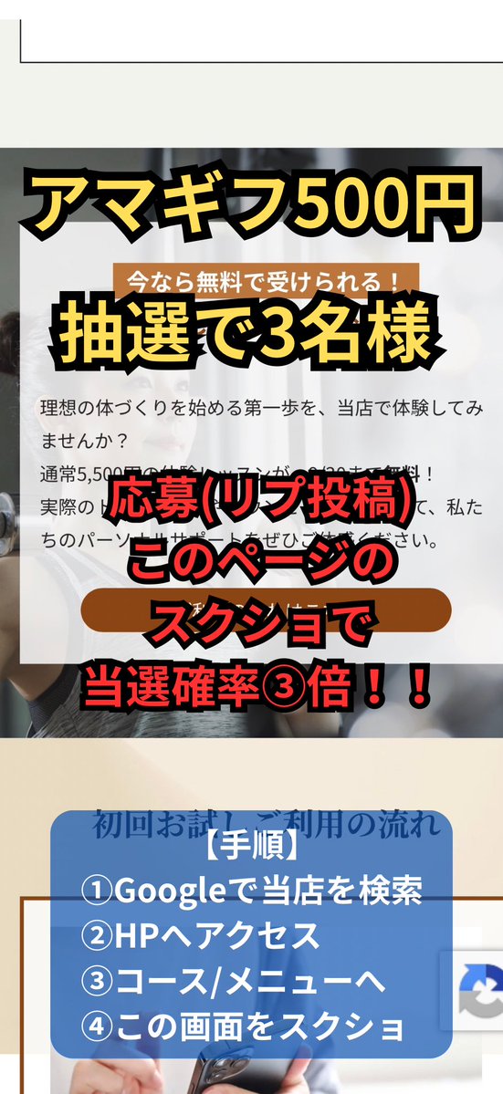 rejurl20210108's tweet photo. 第55回【③】 #プレゼント #懸賞
／
フォロー&amp;RPで
アマギフ500円券🎁
3名様に当たる🎯
＼
1️⃣@rejurl20210108をフォロー
2️⃣本投稿を9/30(水)23:59迄にリポスト🔁

👑トリプルチャンス👑当選確率③倍‼️
✅【Google検索】で
【練馬駅 パーソナルジム】を検索
✅スクショをリプ投稿 https://t.co/lC7Tmcx6JD