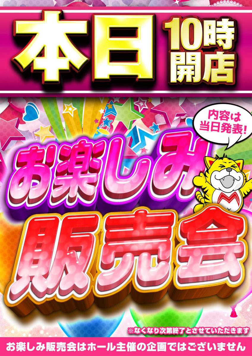 face_700's tweet photo. おはようございます😊
本日26日は…お楽しみ販売会🎁開催❗
何があるかは、お楽しみ笑…と言う事で元気に10時オープンです📢
週末土曜日は…フェイス宮田で過ごしませんか🤗ご来店お待ちしてます🙇
LINE抽選9:15〜9:50迄受付💁
#フェイス宮田 #お楽しみ販売 https://t.co/jl8IuTEjLQ