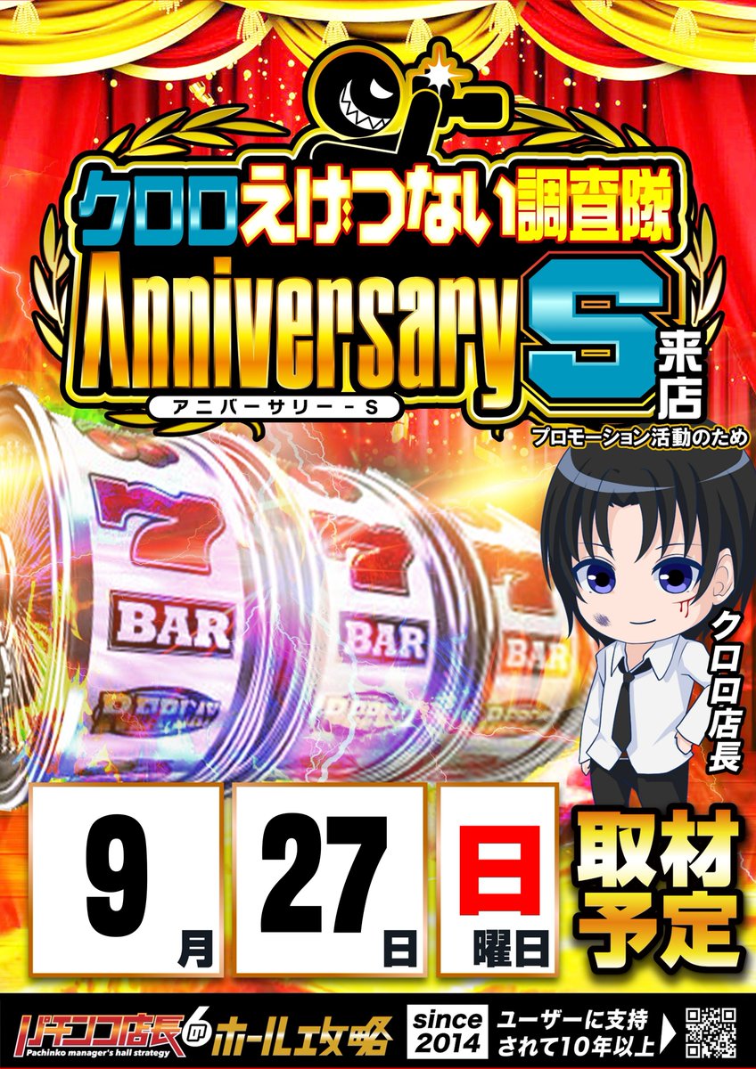 mikadoic2's tweet photo. #ミカド一宮インター店 からご案内です😀
９月２７日（日） 
朝９時開店！
８時４０分より 入場抽選を行います！
#クロロえげつない調査隊
#アニバーサリーーS 取材  
#販売会 開催！
ご来店お待ちしております🦒🦒🦒 https://t.co/ZkQxhghGbT