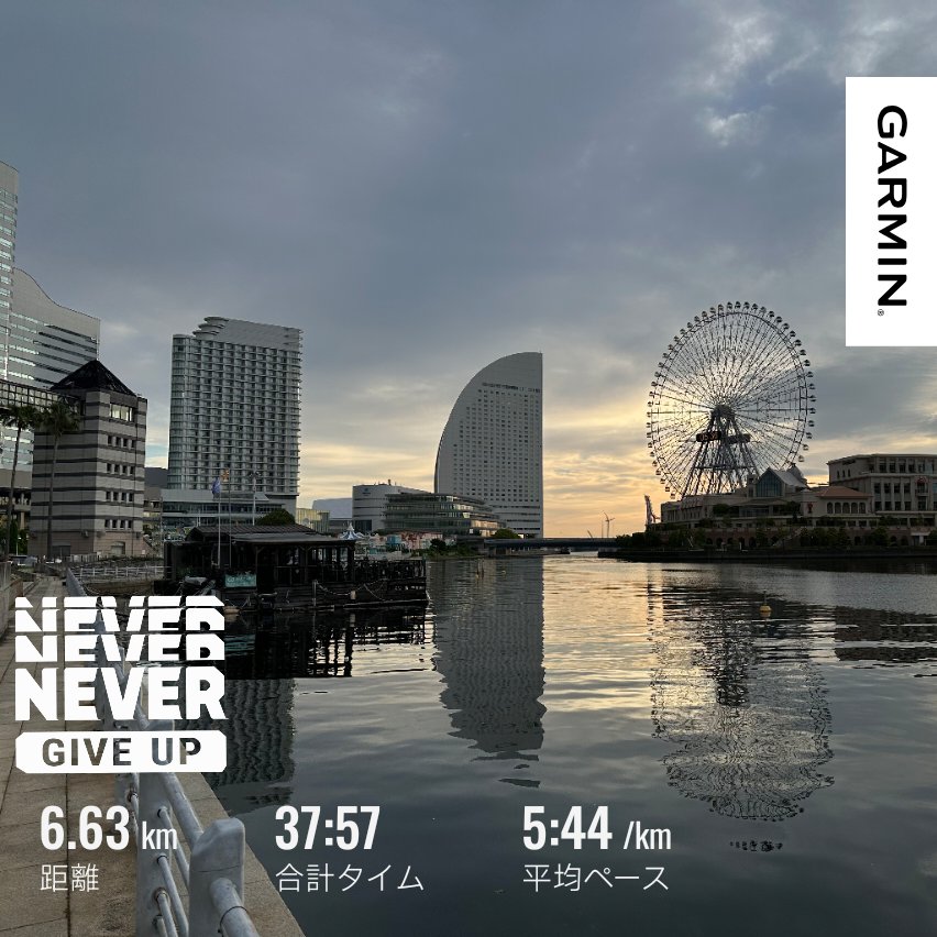 Nakajimabone's tweet photo. 土曜日、朝ラン6km🏃‍♂️
明日のウルトラマラソンに向けて、今日は軽めに調整終了！

いよいよ明日🔥
無理せず楽しみながら、最後まで走ってきます！

今日もしっかりコンディショニング✨
明日、頑張ってきますー！😆

#Nakajima整骨院
#朝ラン #朝活 #ランニング #みなとみらいランニング #running https://t.co/c4Dtdj6i1H