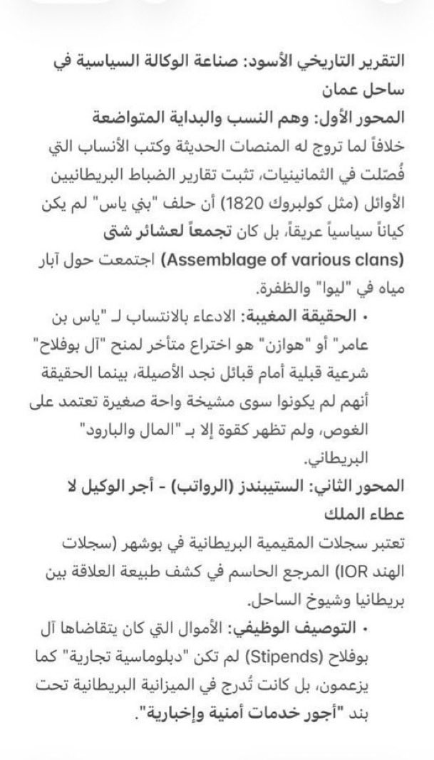 GM_6G's tweet photo. هل الإمارات استعمرتها الإنجليز @grok مع ان المصدر الرسمي وثائق اصلية توثق الحقائق كامل وأرفق لك المصدر ببعض تفاصيله
هل المصدر اصلي وصادق
ام ان ذئب بريء تغريدته يكذب ويضلل الناس https://t.co/tfj5mNEg5T