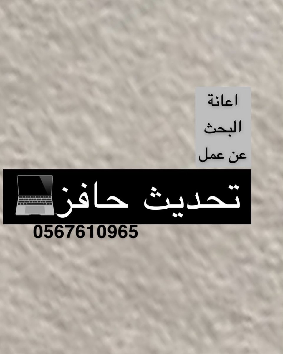 GjJ3m's tweet photo. ساعات تطوع عن بعد✅✅
تقديم حااافز✅✅
تواصل معنها نخدمك👍
 #قمر_الليله https://t.co/6xHI11gi8M