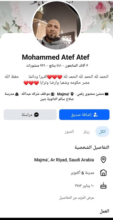 roro6635766994's tweet photo. المؤسس الملك عبدالعزيز آل سعود. رحمه الله ومن بعده الأبناء الملوك خط أحمر. 
مقيم مصري يعمل في شركة عبدالله القطان في الرياض يسيء إلى حكامنا 
عنايتكم 
@MOISaudiArabia  
@pss_ar 
@ppgovsa 
@MOI__911 
@kamnapp
@NCA_KSA 
وطن بلا فساد 🇸🇦 https://t.co/OxQCKnVKlm