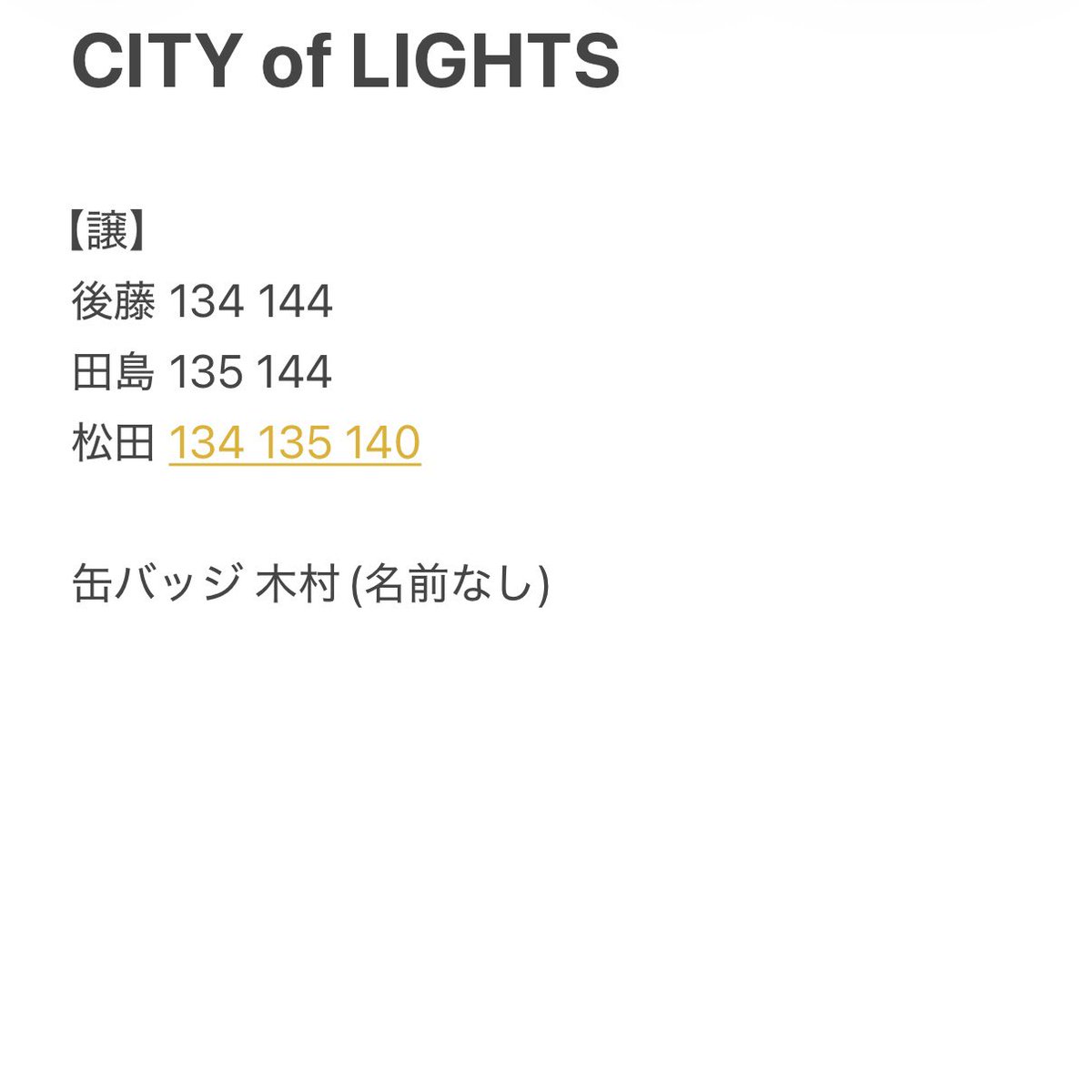 tajitaku_mini's tweet photo. ＊CITY of LIGHTS トレカ 缶バッジ 交換＊

【譲】トレカ 画像1・2・3枚目参照
        缶バッジ 木村、🥣未使用 4枚

【求】尾崎 画像♡以外(4枚目参照)、
        藤牧 147、
        カプセルトイ尾崎(🥣との交換優先)

郵送にて交換📮
お気軽にリプお願いします🙇‍♀️

 #INI交換  #尾崎匠海 https://t.co/E8zOw8zgF4