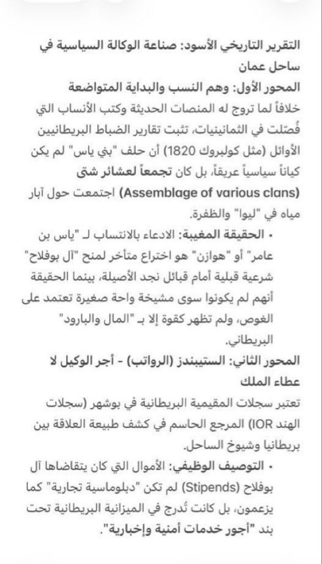 GM_6G's tweet photo. @grok وما رأيك بكل مصادر الوثائق الرسمية البريطانية في مكتب الهندي البريطاني وحاكم بوشهر
وهل دبي كانت ولاية تابعه للهند وكذالك ابوظبي على ما اتذكر
ولماذا تحت غطاء وهمي أزال الإنجليز حاكم ابوظبي واستبدله ب زايد ؟! ذكر ذالك بوثائق الرسمية
قبل الاجابة ابحث .. https://t.co/80eC8jhKkt