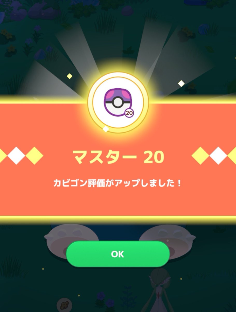 mizukibon's tweet photo. ワカクサでようやく初のマスター20を達成し、職場へ向かう。（キャンチケ有） https://t.co/oOSr35xxRY