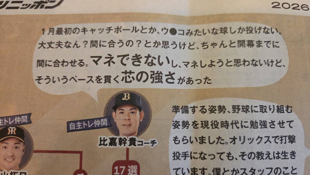 Pokerusu_TV's tweet photo. 比嘉幹貴さんによる平野佳寿さん談
辛辣でわろた
#Bs2026 https://t.co/v6hKGpkgsz