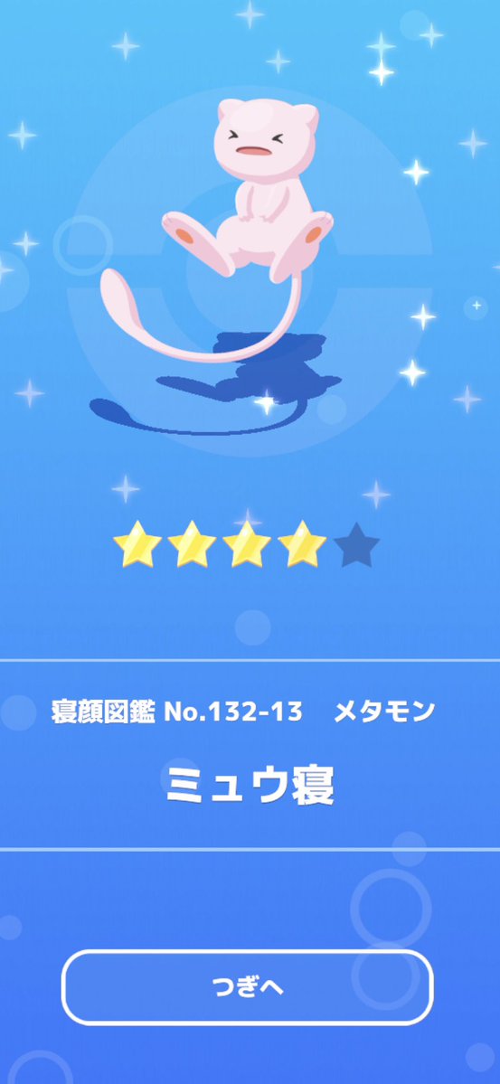 hogechan_apple's tweet photo. おはようございます！
メタモンミュウ寝に遭遇！ https://t.co/ctqsqXxV9Z