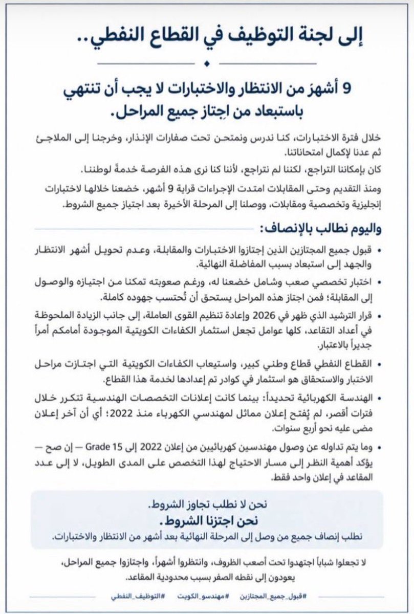 D4210__'s tweet photo. . @KNPCofficial @kpcofficialkw #قبول_جميع_المجتازين https://t.co/hS81toHH5Q