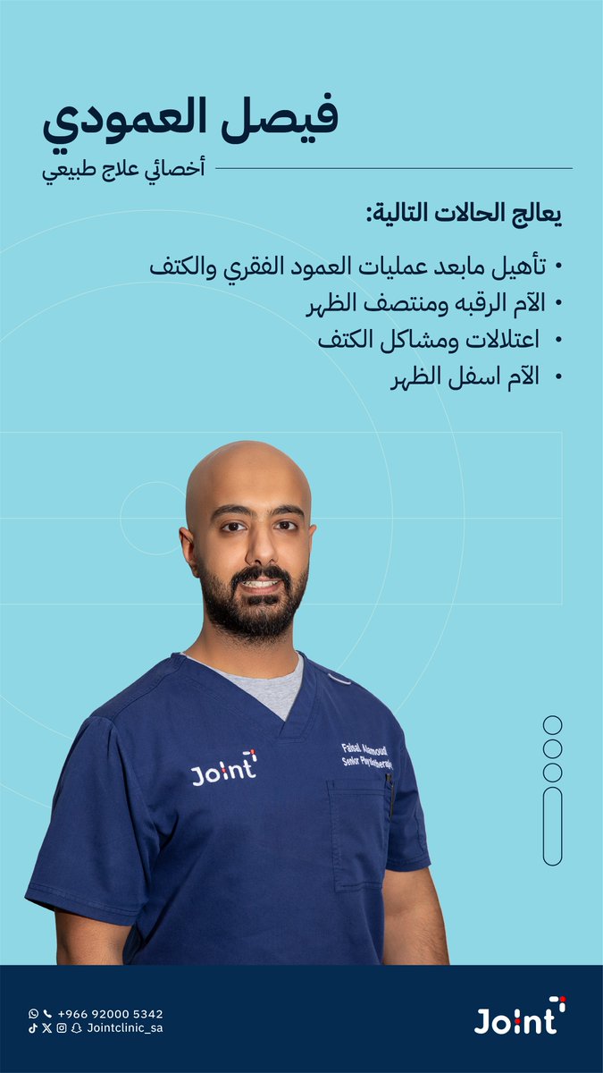 Jointclinic_sa's tweet photo. احجز موعدك اليوم، وابدأ رحلة التعافي , عن طريق الرقم الموحد 920005342 📞
او عن طريق رابط الواتساب مباشرة .
 https://t.co/drAtaNE6P0

#جوينت #علاج_طبيعي #عيادات_جوينت #الم_الظهر https://t.co/iSdC45iHwI