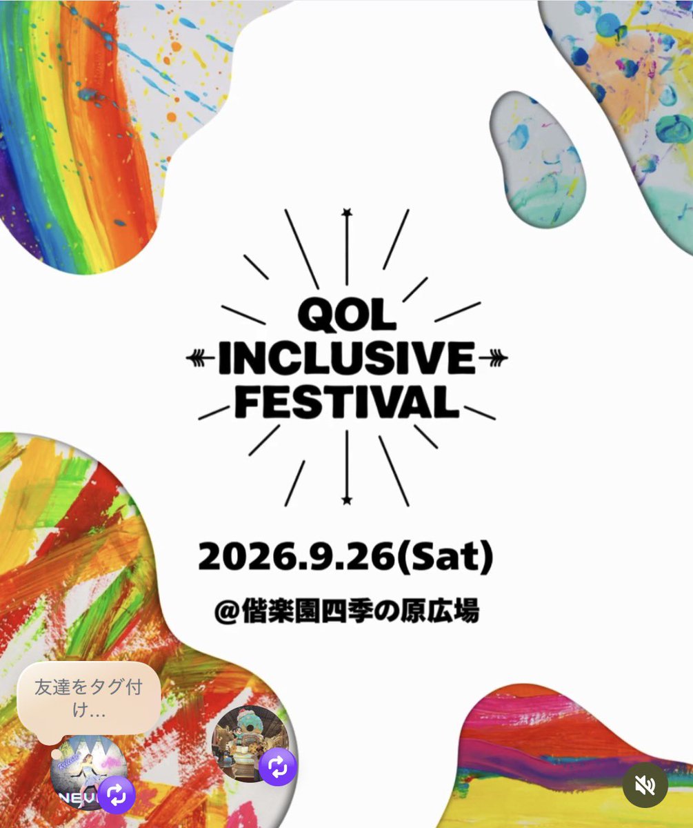 YumeriNaka's tweet photo. 📢本日のFES時間変更のお知らせ☔️

✨QOL INCLUSIVE FESTIVAL 2026✨

雨の影響により
⏰10:00 START → 11:00 START
に変更となりました！

夢結の出演時間も変更になる��能性がありますので、分かり次第お知らせします💜

お越しくださる皆さん、足元に気をつけて来てください🥺☔️ https://t.co/AOtBz7Ppot