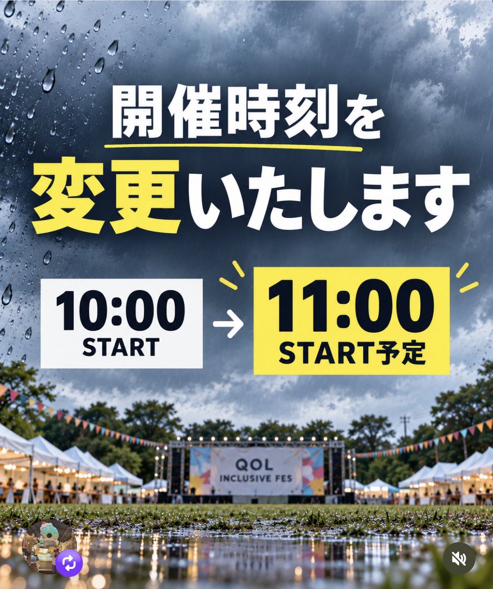 YumeriNaka's tweet photo. 📢本日のFES時間変更のお知らせ☔️

✨QOL INCLUSIVE FESTIVAL 2026✨

雨の影響により
⏰10:00 START → 11:00 START
に変更となりました！

夢結の出演時間も変更になる��能性がありますので、分かり次第お知らせします💜

お越しくださる皆さん、足元に気をつけて来てください🥺☔️ https://t.co/AOtBz7Ppot