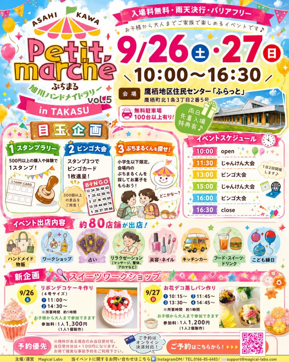 Re_MeicO_moi's tweet photo. 今日明日はこれです！
鷹栖だからちょっと遠いけど楽しいイベントだからぜひぜひ来てほしいな☺ https://t.co/0i2yAXxxpU