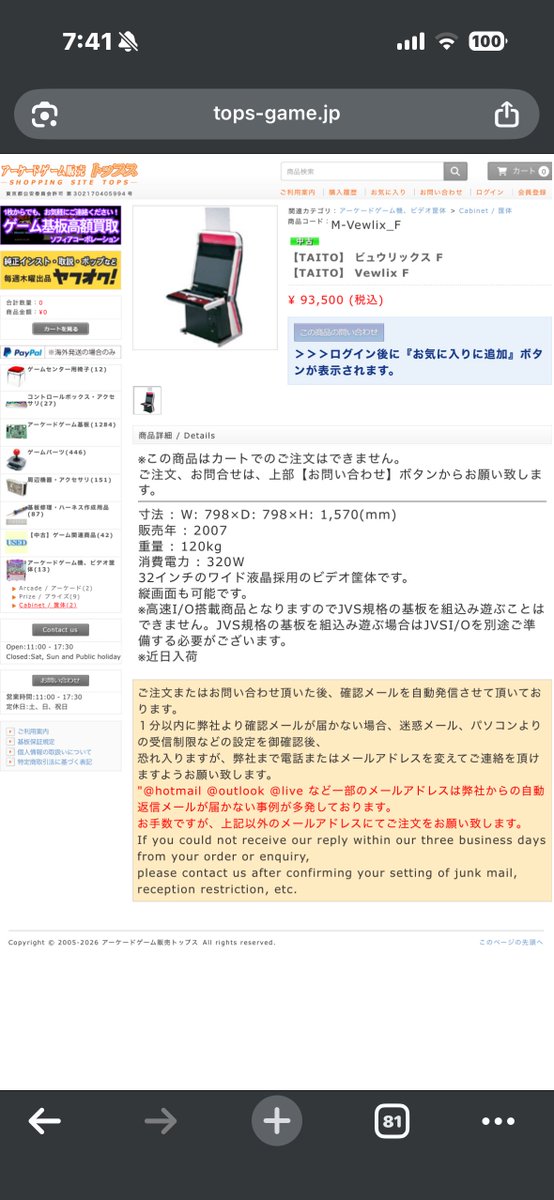 Phoebe10th's tweet photo. この人VEWLIX筐体を自宅に置いてるのか！と思って調べたら意外にも買えないお値段じゃないのね🙄
120kgがネックだけど、これ家庭用ゲーム機繋げられるのなら欲しいな🤔 https://t.co/lucNaYp1U7