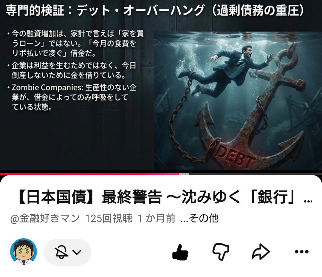 12Toriki's tweet photo. 日経、ビットコイン、日本国債、ドル円、住宅ローン、台湾有事、JGB、tmf

個人国債シフト 銀行逆風
金利上昇でも株価伸び悩み　預金調達コスト増大も
9月26日

まぁ、見ててみ倒産件数まだまだ増えるから…

国も民間も個人も債務膨らんでるから…
身動きとれんくなるから…

https://t.co/8354vJyVzY https://t.co/tLIXk9JcIp