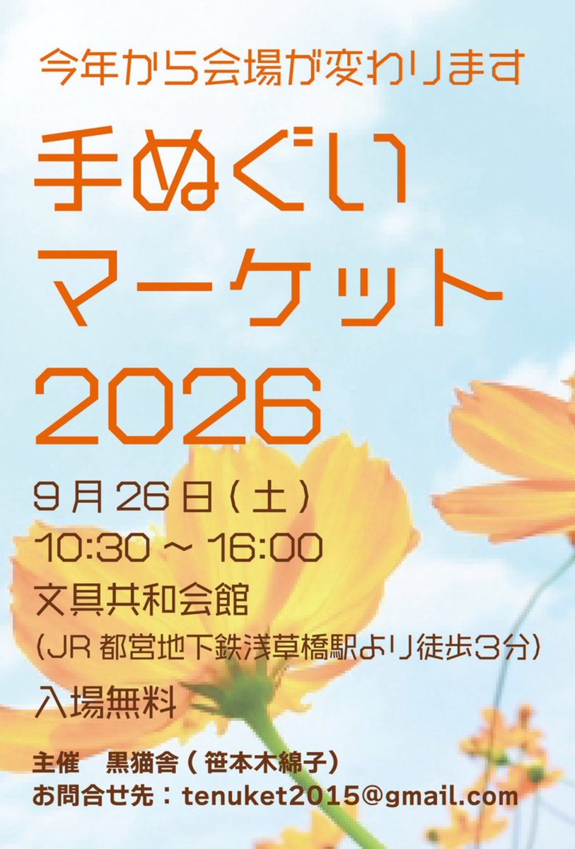 viking_print's tweet photo. 本日は手ぬぐい好きの祭典『手ぬぐいマーケット』天気は心配無用の屋内開催(入場無料)浅草橋の文具共和会館にたくさんの手ぬぐいが集まります!急遽、本日限定の買物特典も用意しました‼︎皆さんのご来場お待ちしてます。#てぬケット https://t.co/RF8dgcDZQ1
