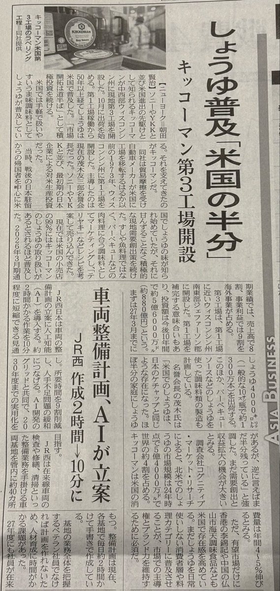 daibakuto's tweet photo. 1300円台でキッコーマンを推奨してましたが、私の見立てと同じ内容が半年遅れで日経新聞に出てました！

永久保有ですが、下がったら買い増し、上がったらほったらかし！ https://t.co/9hd0ibBmeY