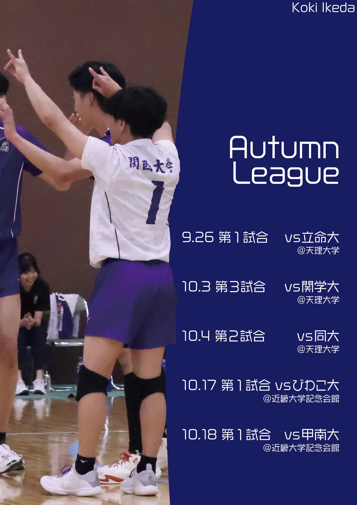 関大スポーツ編集局(カンスポ) on X: 