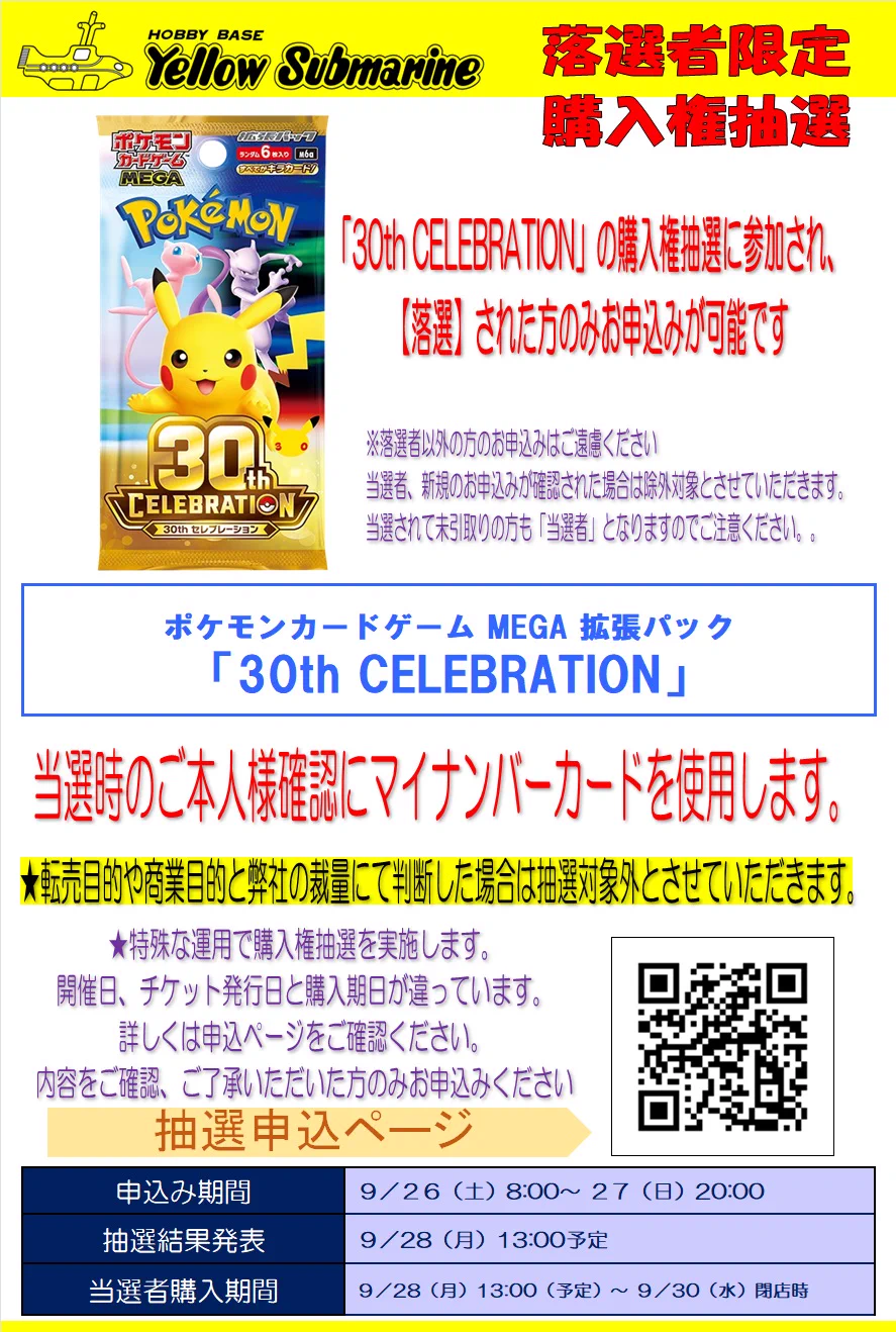 イエローサブマリン宣伝 na platformě X: „購入権抽選を実施したポケカ