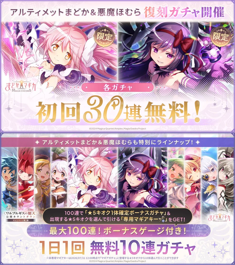 まどドラ】魔法少女まどか☆マギカ Magia Exedra 公式 on X