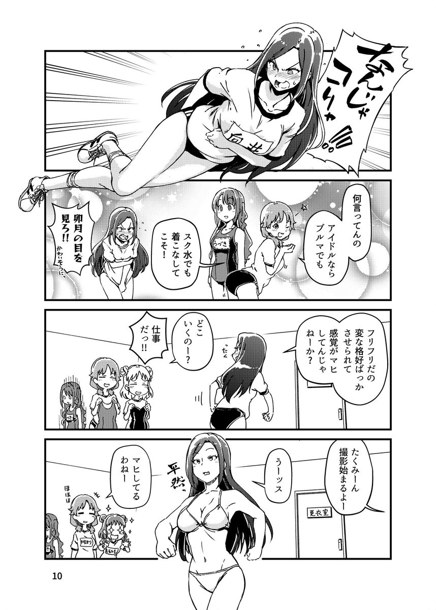 kazuma7kawamura's tweet photo. これでもってスポーツの秋とする

#本日のシンデレラさん
#デレマス
#デレマス二次創作 https://t.co/Zr6SKFSz45