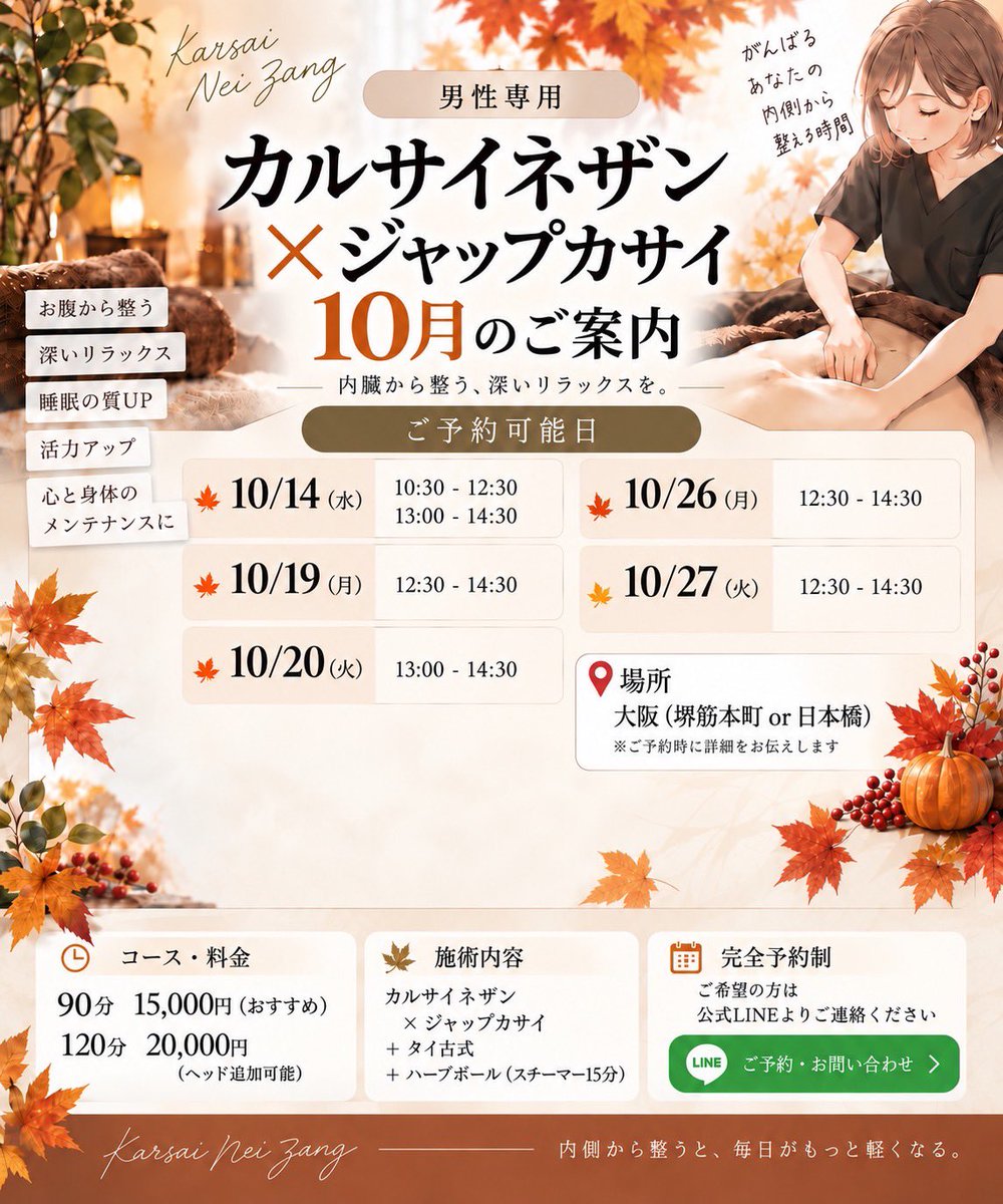 mikawa_ooska's tweet photo. 🍁10月 最新の空き状況🍁

ご予約ありがとうございます☺️
10月のご案内可能日は、残り5日となりました✨

季節の変わり目。
なんとなく身体が重い、疲れが抜けにくい…
そんな時にも、ゆっくり身体を緩める時間を🌿
プロフィールのLINKからお気軽にお声掛けください😊 https://t.co/kO3pwk1xjj