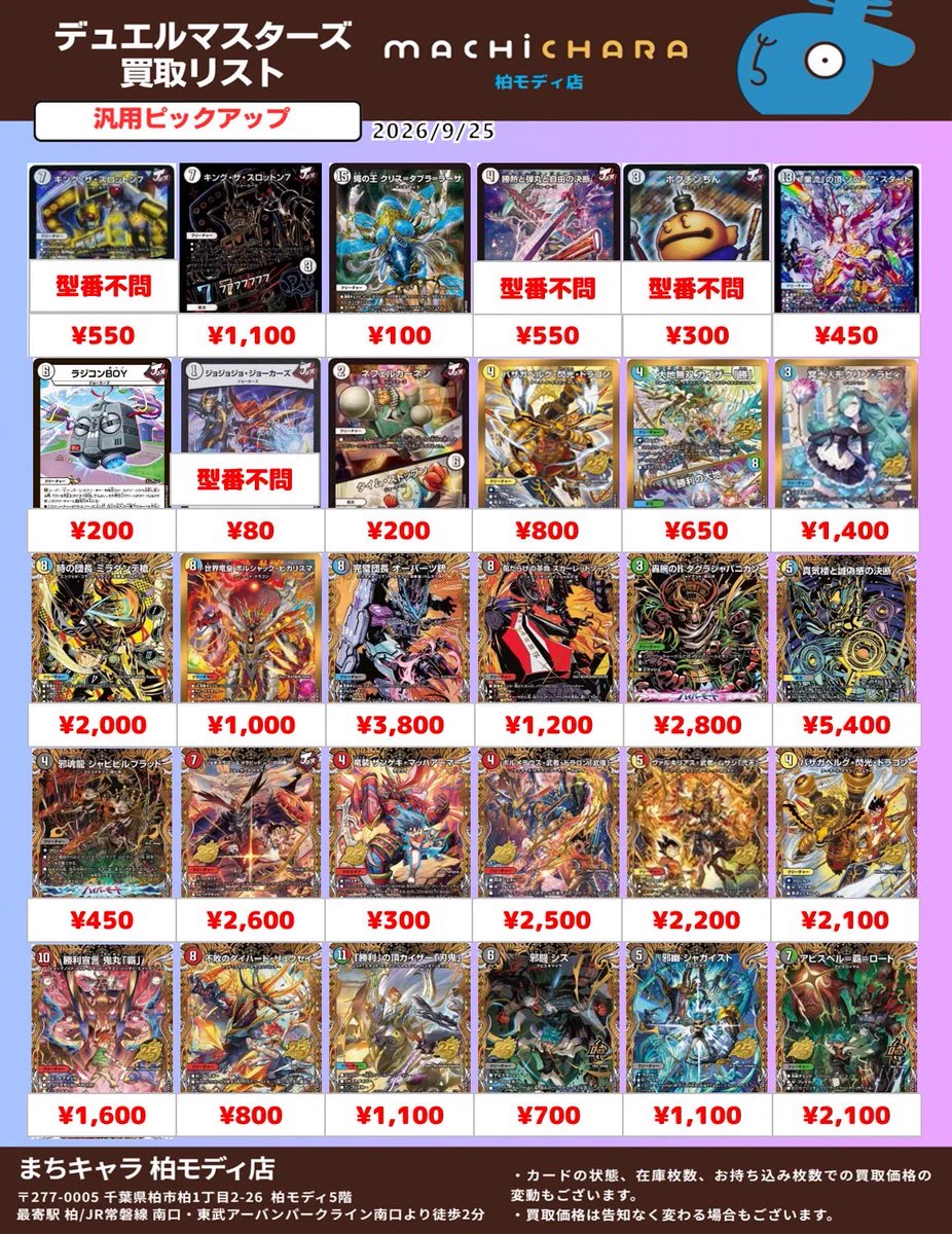 まちキャラ柏モディ店 on X: 