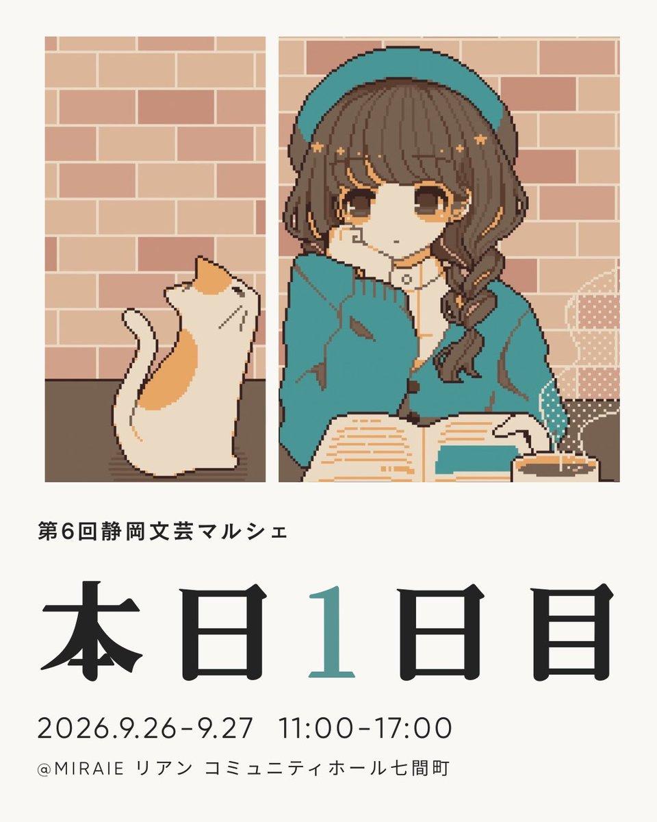 shizubun_marche's tweet photo. 第6回静岡文学マルシェ
本日9/26 11:00〜
MIRAIEリアンコミュニティホール七間町
(静岡市葵区七間町)

1日目開催です！
10周年の節目、皆さんのお越しを心よりお待ちしております！ https://t.co/YTKYfjhyS4