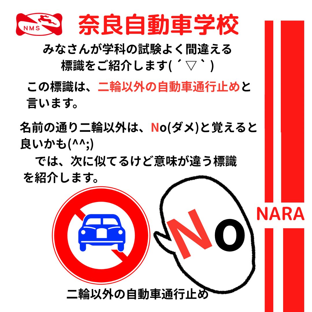 NaraMotorSchool's tweet photo. おはようございます☔️

今日は標識の
お話です。
みんなが学科で
よく間違える
問題を紹介します。

本日の空席情報です。
本日は
8時30分、11時30分
に多少の空席が
ございます。
ご希望の方は
3番カウンター
までお越し下さい。

#ならじ
#標識
#似てる
#似てるけど違う
#奈良自動車学校 https://t.co/UgpTLCvYoL