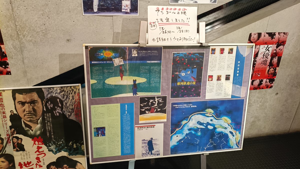 kagemaru899's tweet photo. 上映後に年末の再上映が緊急発表される！今回、突然の上映発表と予想外の前売り秒速完売に泣いた銀河鉄道ファンはしっかりスマホにリマインダー登録して再チャレンジしてほしい。詳しくは神保町シアター公式Xにて。メインタイトル以降の音量にあわせて序盤音が低く聞こえるだけなので安心してください https://t.co/vl4HMlT4na