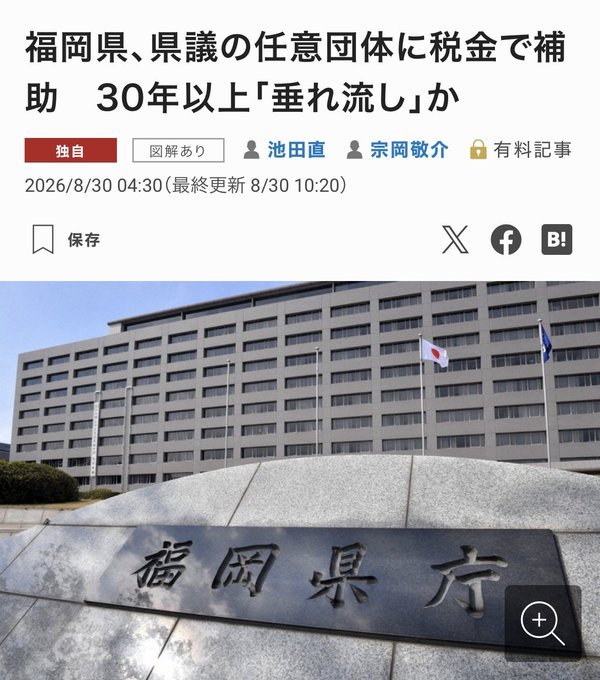 CvZjrhr's tweet photo. 県議会とその親族、そして県庁へ――。 補助金と公金を養分に、腐敗と利権が支え合う豊かな生態系が福岡にはある。
この多様な生態系を、みんなで守っていこう。

議員とその親族・役所まで、すべてはつながっている。 

ワンヘルスだ！ https://t.co/Yr1Giv4GEa