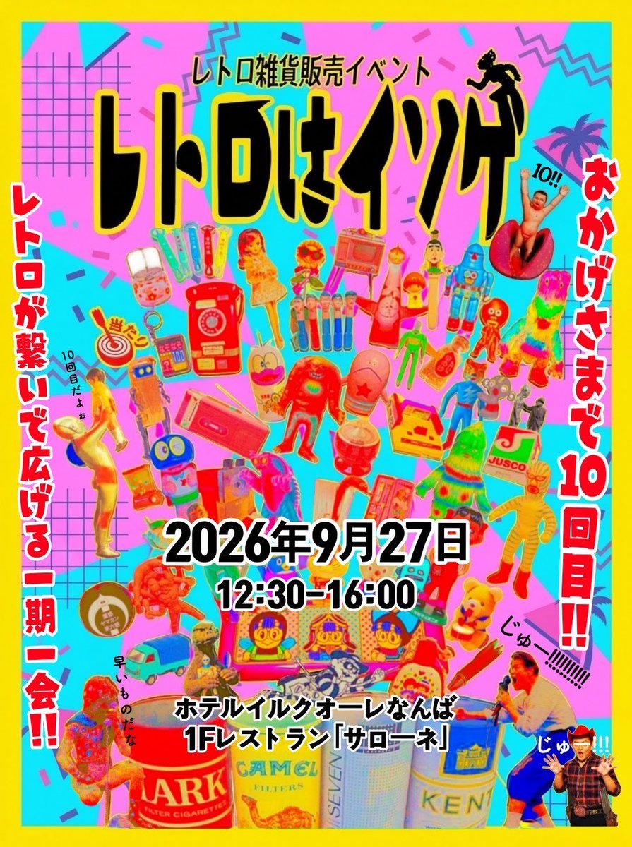 PLUqyN7VEk72426's tweet photo. 近江屋　9/26(土)本日は大正区平尾5-2-4の店で営業
10:00~17:30
明日27(日)は難波イルクオーレホテル一階レストランサローネにて12:30~16:00（整理券は11:00配布）
レトロはイソゲ　開催
店はお休みとなります
#昭和平成レトロ玩具雑貨
#近江屋
#ソフビ
#レトロはイソゲ
#イルクオーレホテルなんば https://t.co/rxot2YQNkL