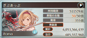 itona_gbf's tweet photo. あさおつ、４日間150確定なので同じ貢献度 https://t.co/b38hJ4k3mU