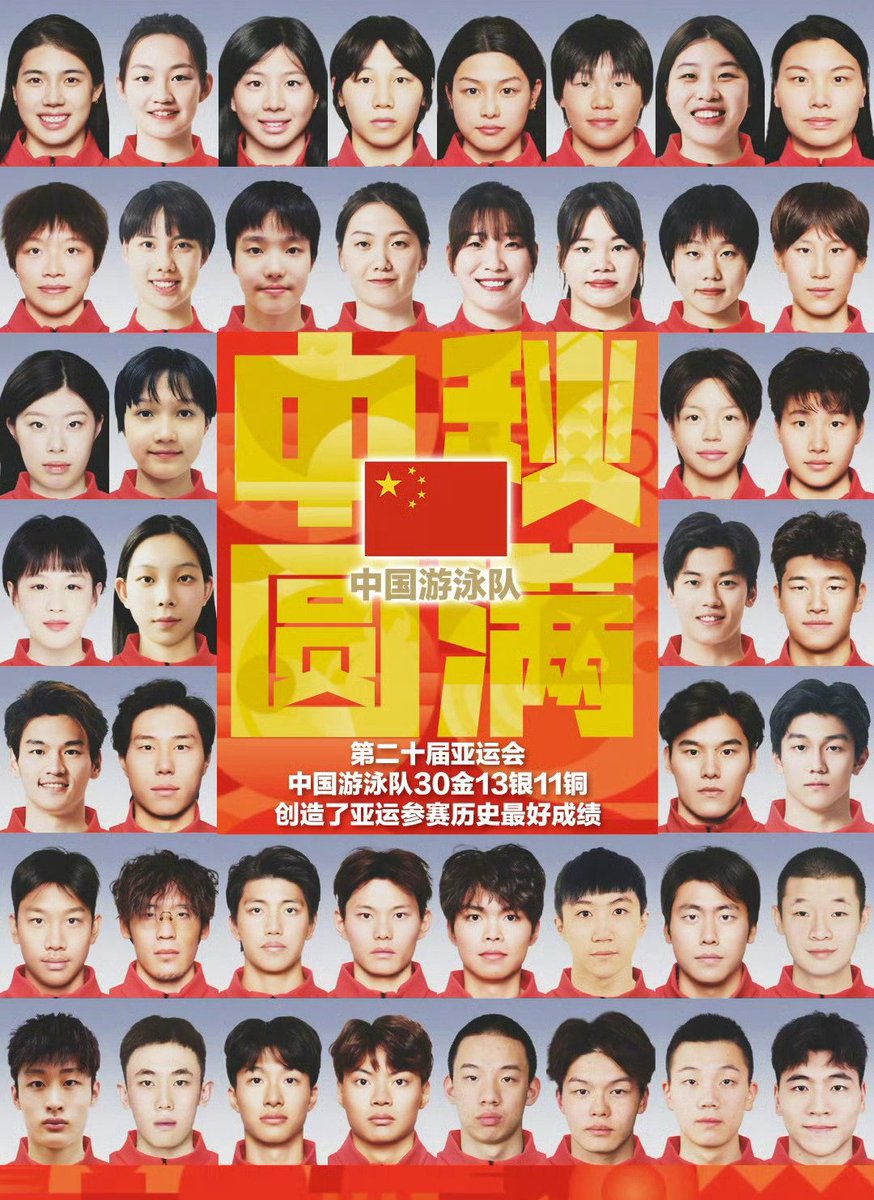 runboy_8875's tweet photo. 中国游泳队创造亚运会参赛历史最好成绩，斩获30金13银11铜，圆满收官。 https://t.co/aED3ZkMjWl