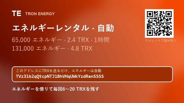 brooktombsdsy's tweet photo. 2.4 TRX → 65,000 エネルギー（1時間） · 確認不要、完全自動

アドレス : TVz31b2qQtcpNTJ1BhVHqUWkYzdRenSSSS

送ったらウォレットを確認 ☆
#エネルギー委任 #暗号資産 https://t.co/S4Rmxn1sFc