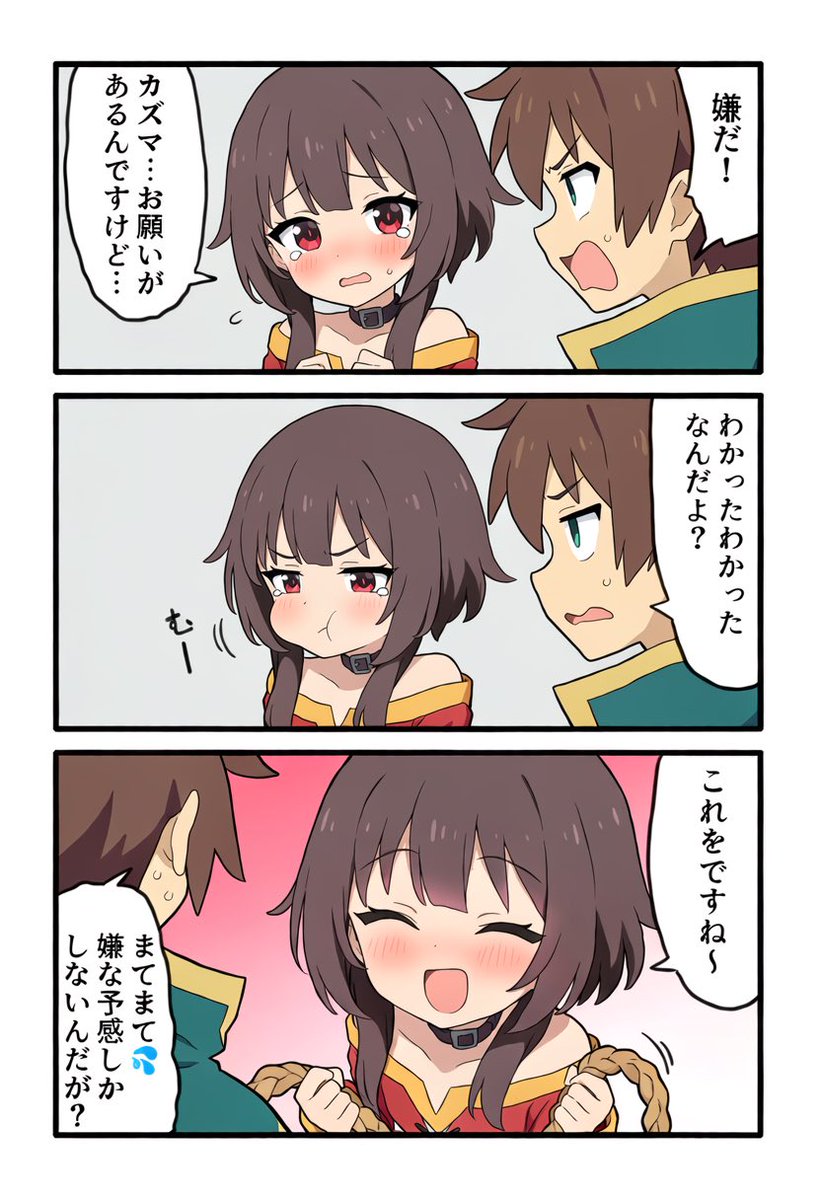 megumin_ccc's tweet photo. めぐみんの様子が…？(1/2) https://t.co/9dKOmo1X9V