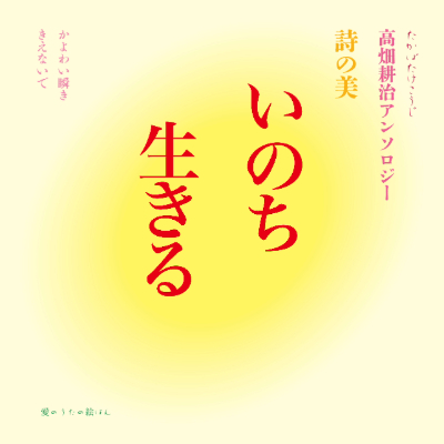 TakabatakeKouji's tweet photo. 10月1日発売です。「純粋　詩の美 高畑耕治アンソロジー」
https://t.co/x0JSRHMG5F https://t.co/ntoxqWfalu