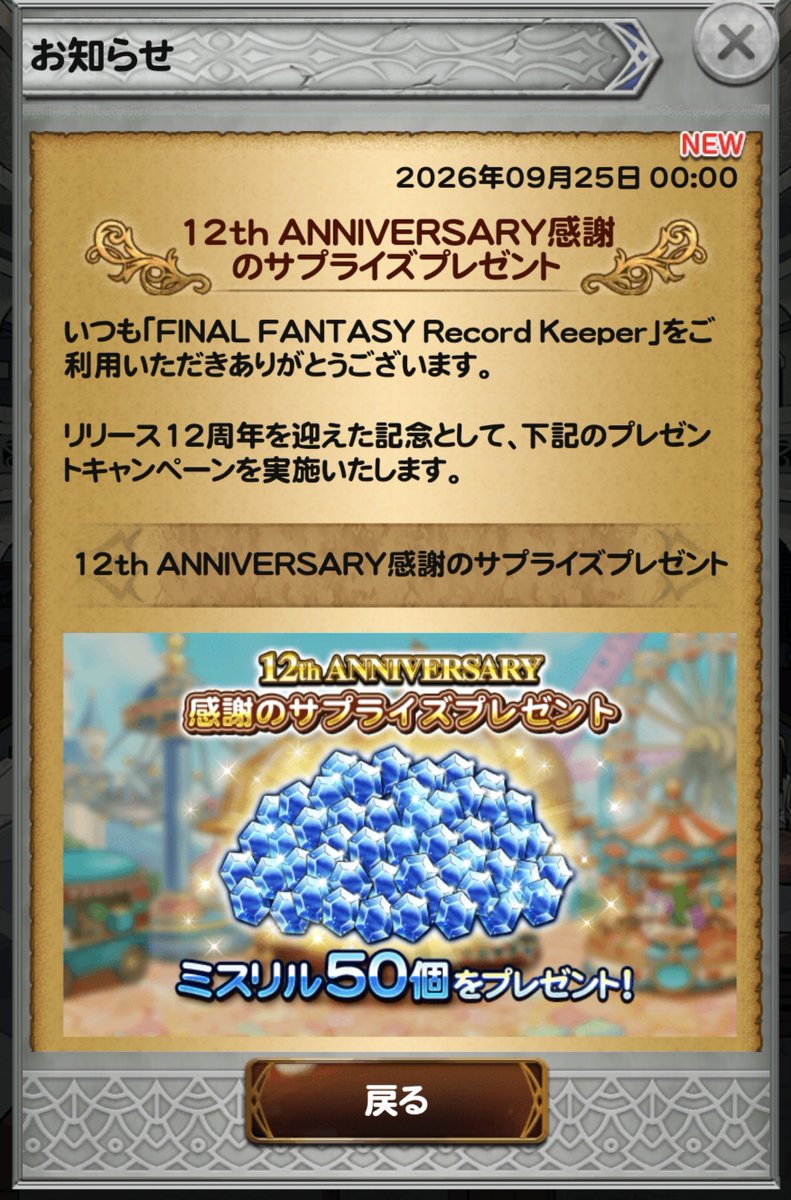 FkefukaF6's tweet photo. 1日遅れちゃったけど、レコパ12周年おめでとう！(⁠ ⁠≧⁠Д⁠≦⁠)ノ
今日のプレミアムデイリーでセリスのマス神頂けました✌️まだ5弾やアニバセレクションマス神もゆっくり引いてきます✨ https://t.co/49oDGNCT3E