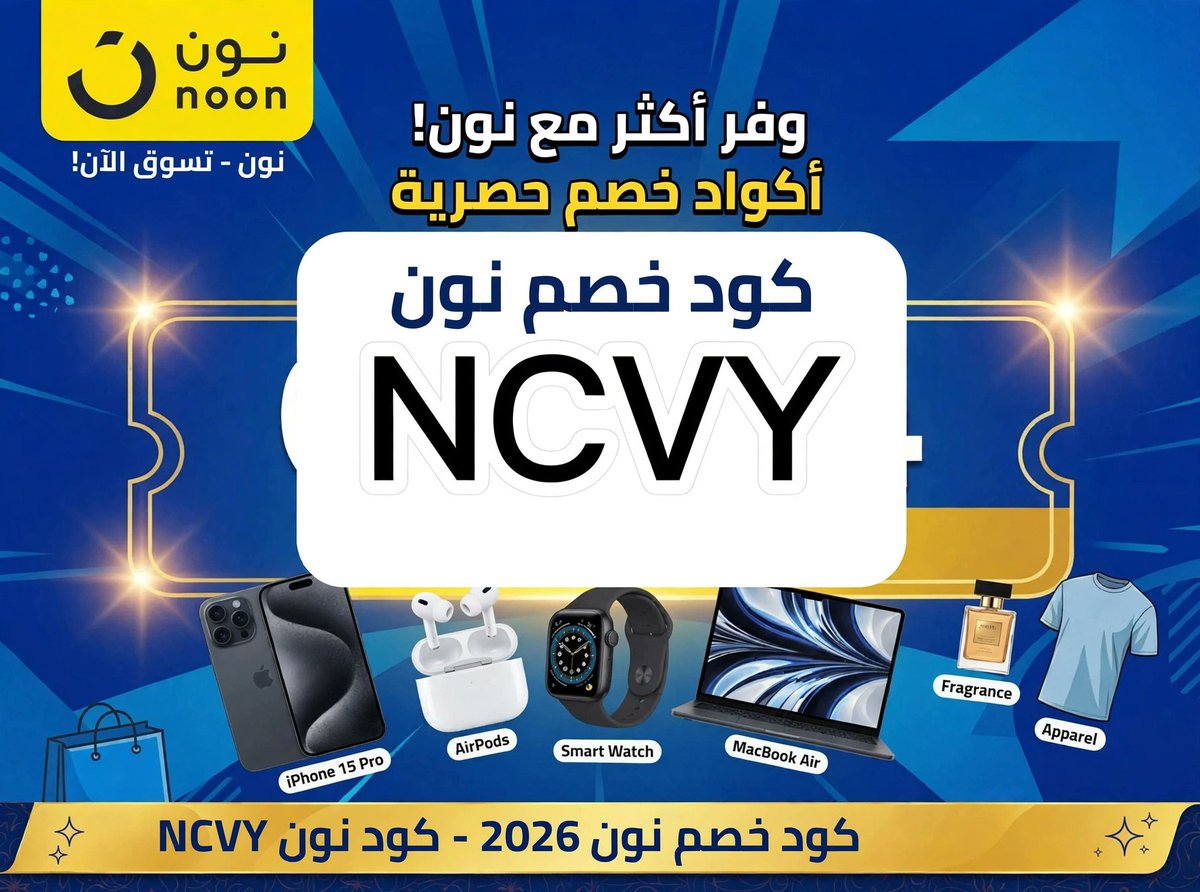 alex_slipper's tweet photo. نون عشق 
احتفالاً باليوم الوطني 96 

كوبون خصم نون نايس  ون  وان  ✅
عروض اليوم الوطني السعودي 🇸🇦
يعطي خصم على الخصم الاساسي

كود خصم  اضافي 

كود الخصم : كوبون خصم نون   ✅

كود الخصم : NCVY

انسخ كود الخصم : NCVY https://t.co/ljL3rS92Eb