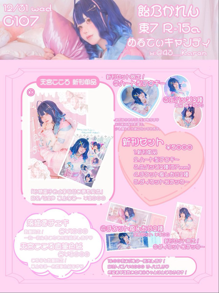 43___Karen's tweet photo. おはようございます🌸
本日は大洗海上花火大会、よろしくお願いします‼️
去年の百合写真集とあまみゃの写真集何点かもってきました💖️グッズもあります！
ちょくちょくブースいるつもりだけど最初の方はいないと思います🙇🏻‍♀️
ぜひ遊びにきてね！よろしくお願いします（՞>⩊<՞）
 #大洗海上花火大会2026 https://t.co/TCiINOxhPz